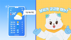 인공지능과 함께하는 날씨의 세계