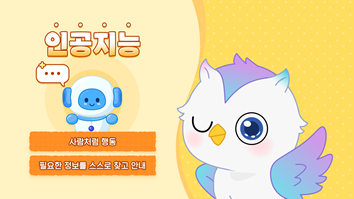 인공지능이란?