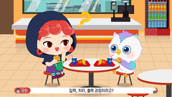 컴퓨터는 어떻게 생각하는 걸까?