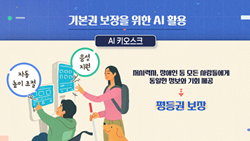 AI 시대, 공존을 위한 권리 탐험대