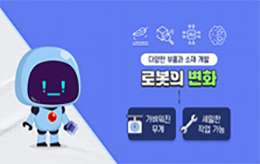 사람을 도와주는 인공지능 로봇
