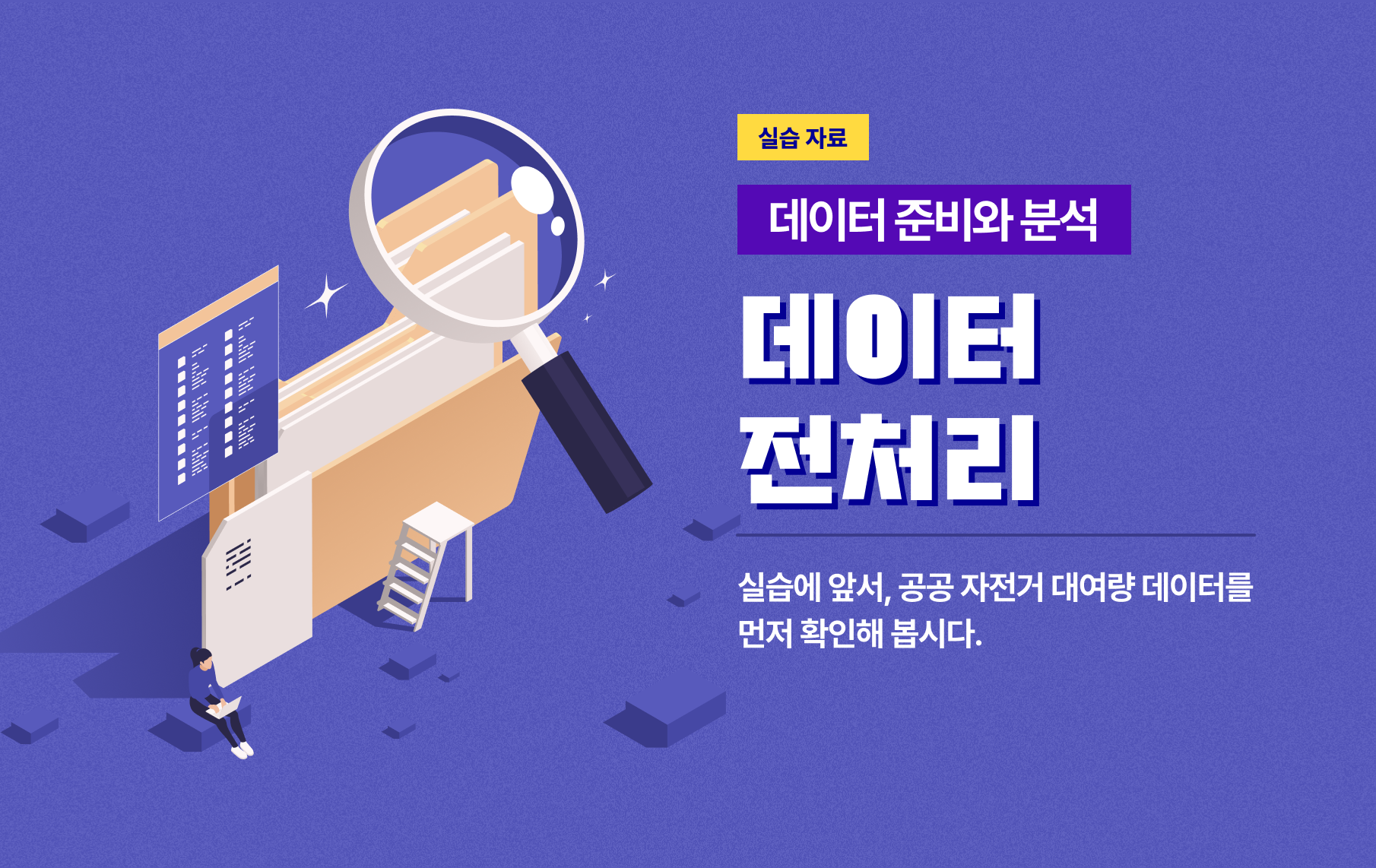 실습에 앞서, 공공 자전거 대여량 데이터를 먼저 확인해 봅시다.