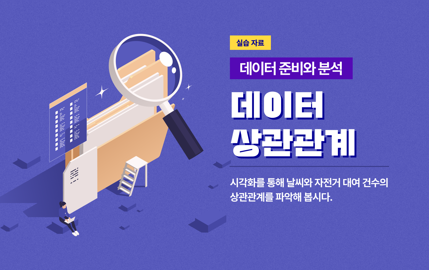 시각화를 통해 날씨와 자전거 대여 건수의 상관관계를 파악해 봅시다.