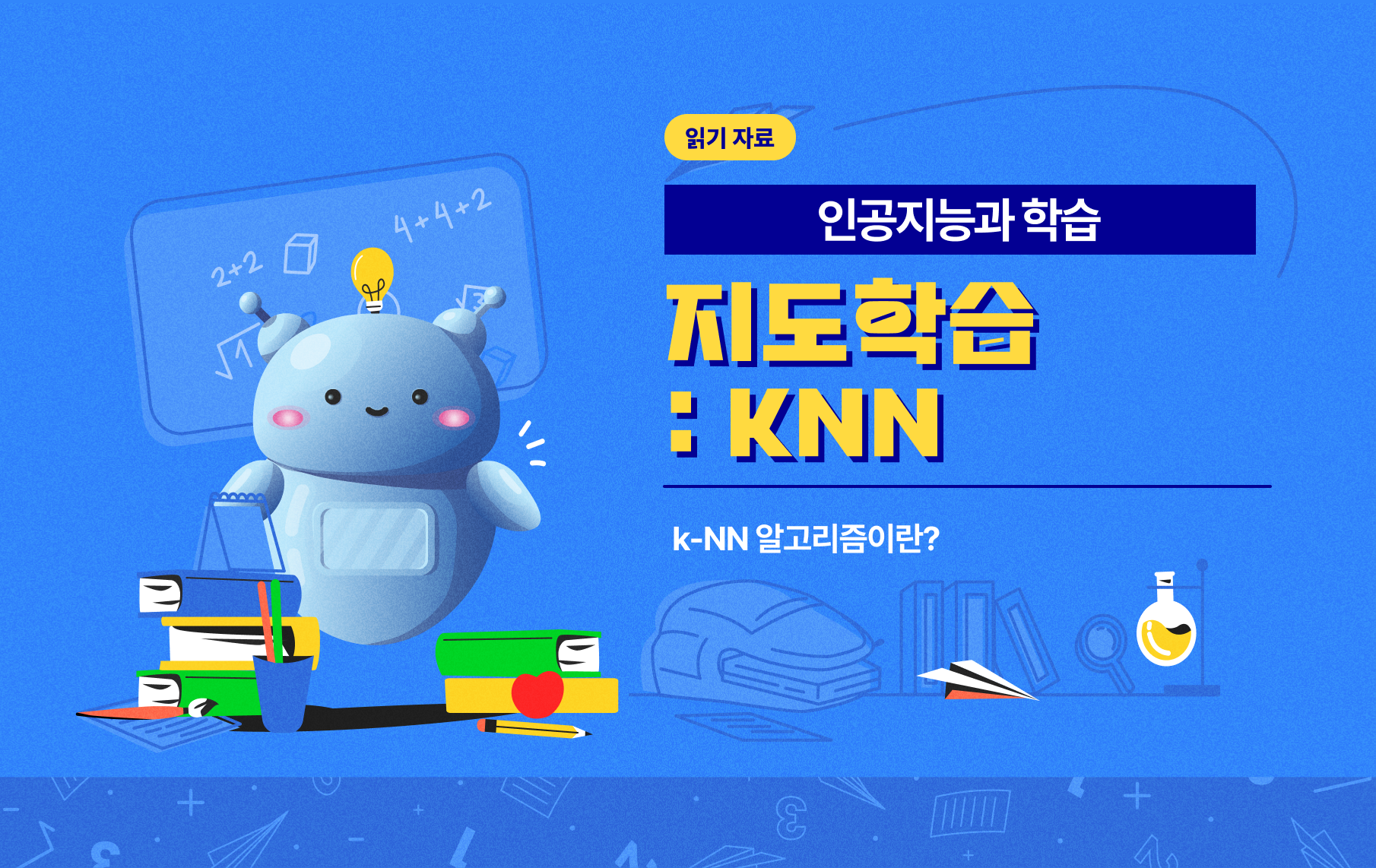 k-nn 알고리즘이란?