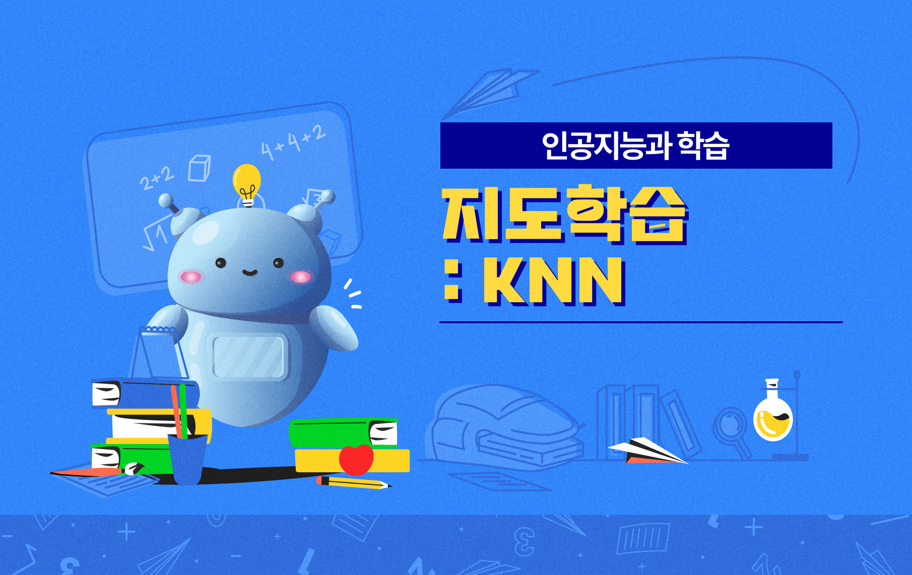 지도학습2 - knn